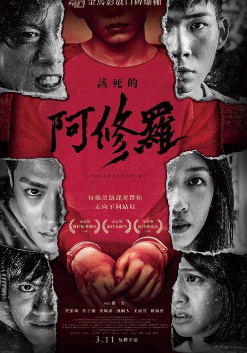 该死的阿修罗,毁灭与救赎的传奇之旅